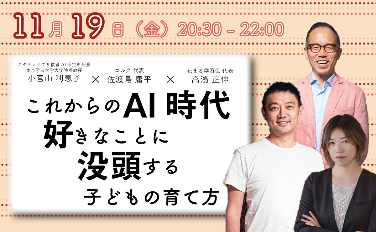 花まる子育てカレッジ 花まる子育てカレッジ