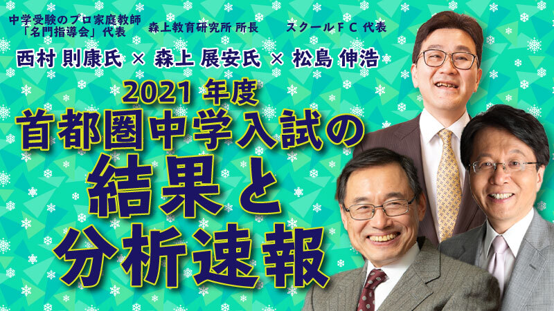西村 則康氏 × 森上 展安氏 × 松島 伸浩